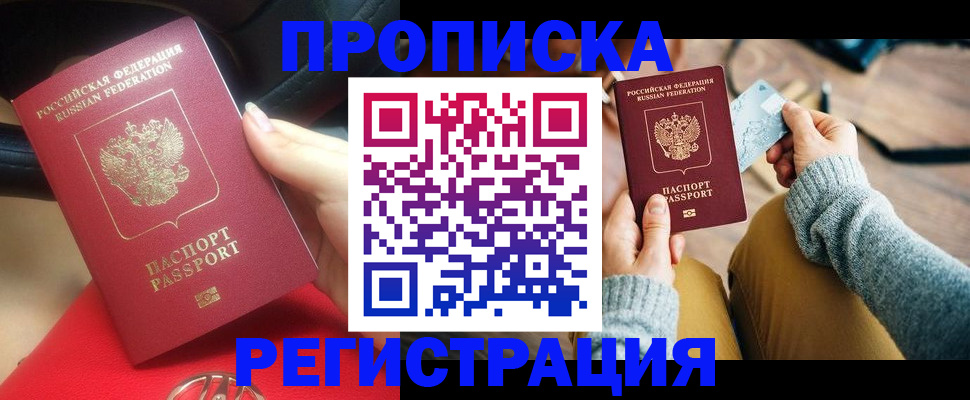 временная регистрация для школы в Таганроге