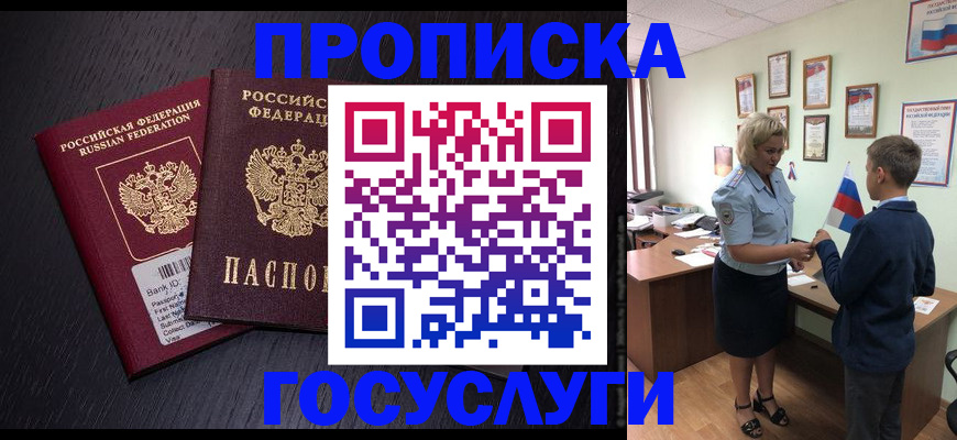 временная регистрация в Таганроге