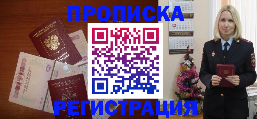 временная регистрация законно в Таганроге