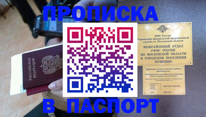 прописка законно в Таганроге