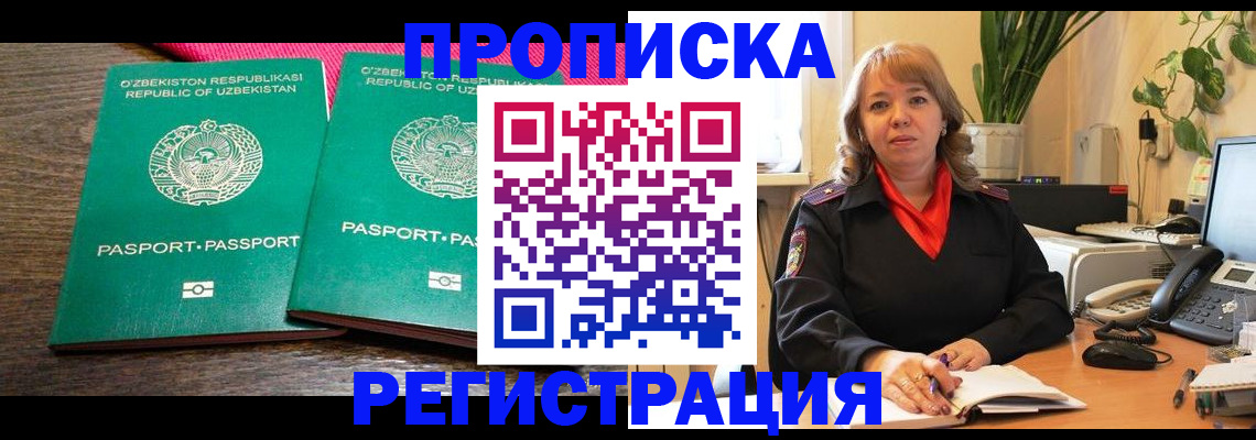 прописка 2025 в Таганроге